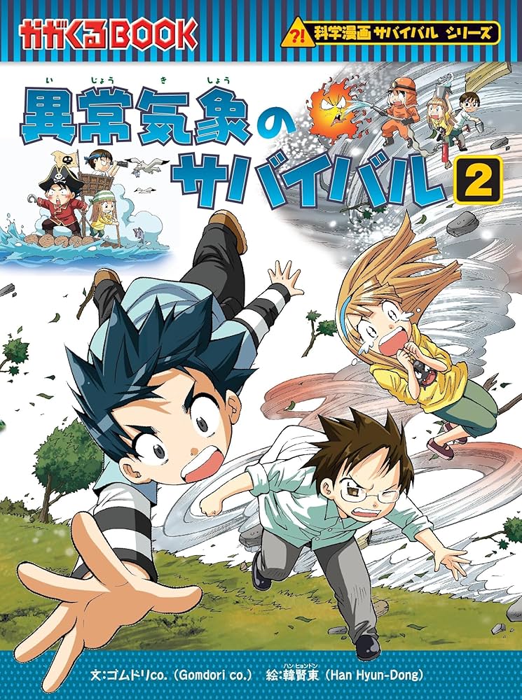 化学漫画　サバイバルシリーズ　ざんねんないきもの事典　まとめ売り 化学漫画 サバイバルシリーズ ざんねんないきもの事典 まとめ